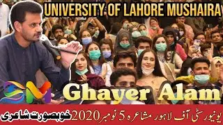 Ghayer Alam Poetry - Latest Mushaira University Of Lahore 2020 | New Urdu Poetry | Sada E Maqtal