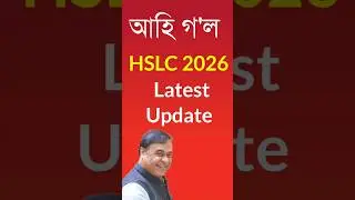 HSLC 2026 Latest update | HSLC 2026 Guideline ASSEB | New Update for HSLC 2026 #edunation19 #exam