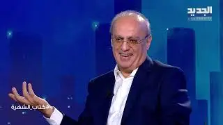 وئام وهاب عن زوجته 