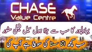 Chase Value Center Bahawalpur | Big Plaza | Big Sale