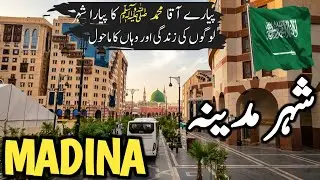 Travel To Madina 2026 🇸🇦 | History, Amazing Facts & Urdu/Hindi Travel Documentary