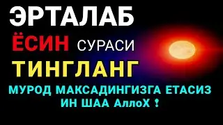 🎧Сура ЯСИН 40 раз, سورة يس будут прощены ваши грехи и решены проблемы с помощью Аллаха!!