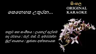 Senehasa Uthurana - සෙනෙහස උතුරන - KARAOKE - Sujatha Attanayaka/LSE Amararathna/Lionel Algama
