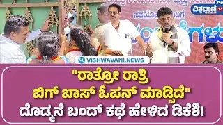 Anantnag Felicitation Program | DK Shivakumar Speech | ದೊಡ್ಮನೆ ಬಂದ್ ಕಥೆ ಹೇಳಿದ ಡಿಕೆಶಿ!