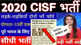 CISF Constable Recruitment 2020 Apply /#CISFConstable Online Form 2020 | CISF Constable Bharti #2020