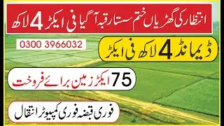 4لاکھ فی ایکڑ land for sale Agricultureland  for sale | Thal land for sale | Sasti Zameen For sale