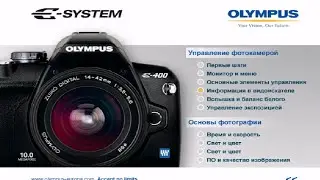 Olympus e-400 инструкция (ru)