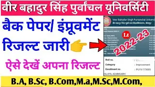Vbspu news today|Vbspu back paper result 2022 -23| Vbspu improvement result 2022|Vbspu result 2022