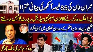 Imran Khan Loses 85% of His Eyesight!! | PTI Announces Protest Call | Supreme Court Order | Dunya