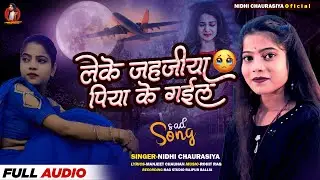 #Nidhi Chaurasiya|Leke Jahajiya Piya Ke Gail #लेके जहज़िया पिया के गई #भोजपुरी Sad song 2026