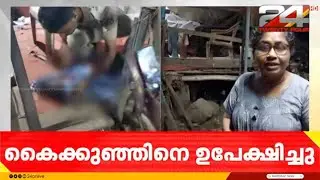 പത്തനംതിട്ട തിരുവല്ല കുറ്റൂരിൽ കൈക്കുഞ്ഞിനെ ഉപേക്ഷിച്ചനിലയിൽ കണ്ടെത്തി