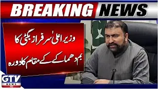 CM Balochistan Sarfaraz Bugti Visits Bomb Bl*st Site | Breaking News