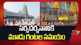 Huge Devotees Rush at Yadagirigutta Lord Narasimha Swamy Temple | NTV Telugu