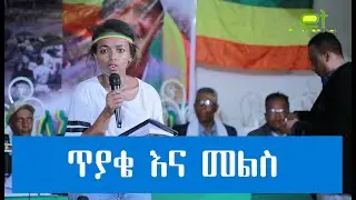 #Ethiopia: EthioTube ከስፍራው - Town Hall w/ Eskinder Nega : Questions & Answer