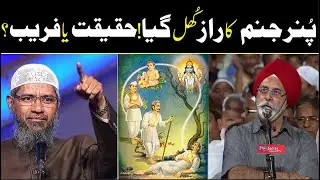 Sikh vs Dr. Zakir Naik | Deep Debate on Rebirth Concept (Punar Janam Explained)