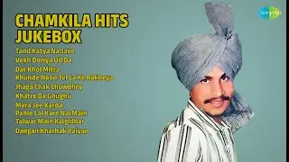 ਚਮਕੀਲਾ ਦੇ ਸੁਪਰਹਿੱਟ ਗੀਤ | Amar Singh Chamkila Songs | Tand Katya Na Jave | Vekh Doriya Ud Da