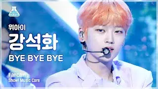 [예능연구소 4K] 위아이 강석화 직캠 'BYE BYE BYE' (WEi KANG SEOK HWA FanCam) @Show!MusicCore 210612