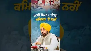 #bhagwantmann #aappunjab #aap #arvindkejriwal #aamaadmi #aamaadmiclinic #punjabisong