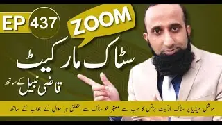 Zoom Stock Market With Qazi Nabil | Episode 437 13-12-2022