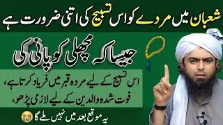 Mahe Shaban Mein Sirf Aik Tasbih | Gunahon Ki Maafi Aur Rizq Mein Izafa | Muhammad Ali Mirza