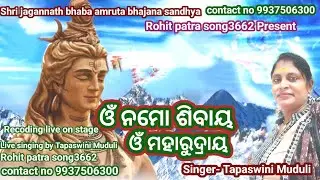 Om namo sibaya om maha rudra ya||Live singing by Tapaswini Muduli||Rohit patra song3662||Odia bhajan