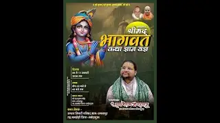 🔴Live श्रीमद् भागवत कथा स्थान श्री राधाकृष्ण मंदिर ग्राम समनापुर,बनखेडी, जिला नर्मदापुरम म.प्र DAY 6