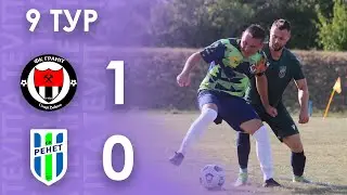 TEVITTA ЛІГА. Граніт - СК Ренет 1:0. Огляд матчу. 9 тур