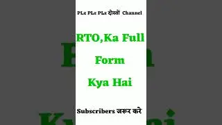 RTO Ka Full Form Kya Hai ll RTO का हिंदी अर्थ क्या है