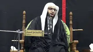 الشيخ جاسم الحداد - ذكرى إستشهاد الأمام علي إبن موسى الرضا ( ع ) 17 صفر 1442