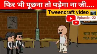 Chai Shop Comedy | Roadside Tea Stall #tweencraft