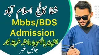 Best college-Al shifa tameer e millat medical college/interview in shifa college