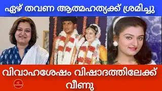 Actress Mohini Opens Up: Depression, Suicide Attempts & Dark Phase After Marriage | Mental Health
