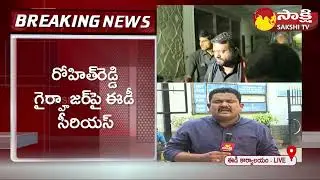 MLA Rohit Reddy Absent for ED Investigation | ED Serious on Pilot Rohit Reddy | Sakshi TV