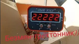 Весы крановые. Crane Scale 3т. СИБТАЛЬ.