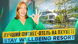 Stay Wellbeing Resort - отель в уединенном районе Раваи | Пляжный отдых на Пхукете 2024 | Таиланд