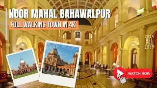 Noor Mahal Bahawalpur: A Royal Palace in 4K (Walking Tour) 🇵🇰👑