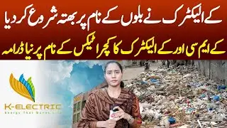 Karachi Citizens Started Dumping Point in K-Electric Vehicles | KMC Tax
