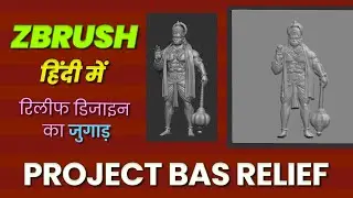 Relief Designs for CNC Wood Carving - Project bas Relief - ZBrush Tutorial in Hindi - - हिंदी में