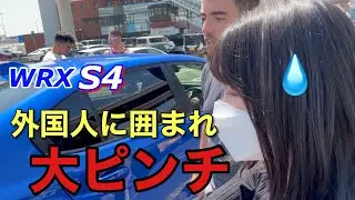 大黒PAに停めて戻ってきたら外国人が私の車に群がってて大ピンチ WRX S4 STIスポーツ♯