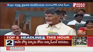 AP Govt Speed Up On Special Status Issue | Mahaa News