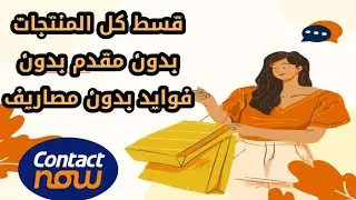 تجربة أستخدام تطبيق Contact Now ومميزات وعيوب التطبيق