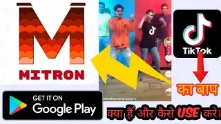 [BEST] ।mitron app। mitron aap Kya hai ।how to download mitron। how to use mitron aap। कैसे use करे।