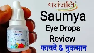 Patanjali Saumya Eye Drops Ke Fayde & Review in hindi