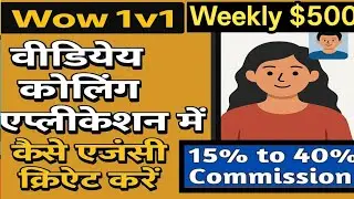 #Wow 1v1 video calling app become agent कैसे एजेंसी क्रिएट करें पूरा प्रोसेस हिंदी में