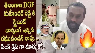MLA Raghunandan Rao Fires on Janagama Incident and DGP Mahinder Reddy || KCR - Cinema Garage
