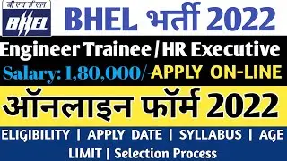 Bhel Recruitment 2022 | Bhel Recruitment 2022 Apply Online @MysmartTrick8