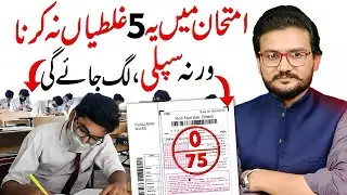 Don't Repeat (5 Mistakes) In 2025 Board Exam | 2025 Board Exam