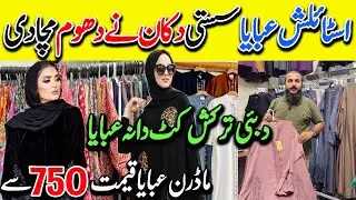 Hurry Up | Stylish Trendy Abaya 2025 Collection | Dubai Abaya | Abaya Wholesale | Hijab Jee’s