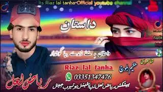 New Balochi  Dastan //  Singer  Riaz lal tanha// Poet Hakeem Baloch// Dastan e Zinde Meh Biya