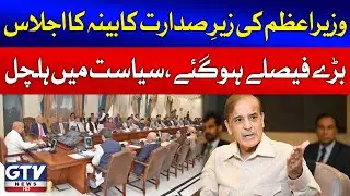 PM Shehbaz Sharif Chairs Federal Cabinet Meeting to Review Political & Security Situation | GTV News